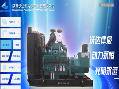 陝西沃達動力設備製（zhì）造有（yǒu）限公司