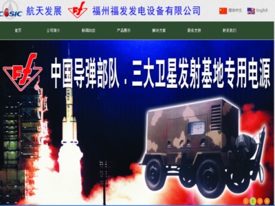 福州福發發電設備有限公司