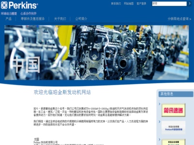 珀金斯發動機有限公司