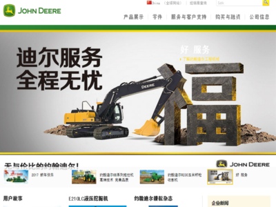 約翰迪爾（中國）投資有限公（gōng）司