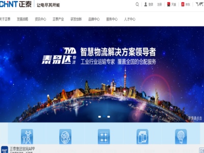 正泰集（jí）團股份有限公司