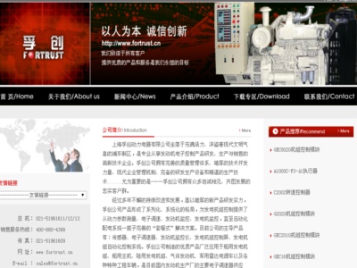 上（shàng）海孚創（chuàng）動力電器有限公司