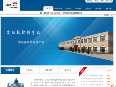 大同市歐特訊動力控製有限公司