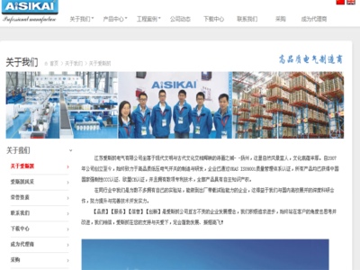 江蘇愛斯（sī）凱電氣有（yǒu）限公司
