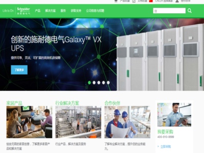 施耐德（dé）電氣（中國）有限公司