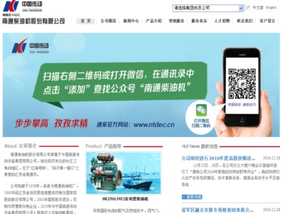 南（nán）通柴油機股份有限公司