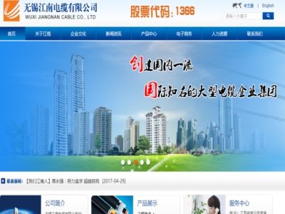 無（wú）錫江南電（diàn）纜有限公司（sī）