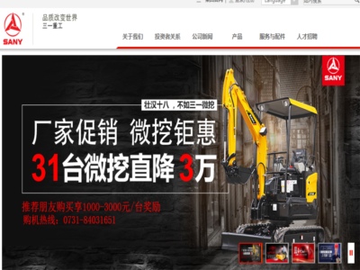 三一重工股份有限（xiàn）公司