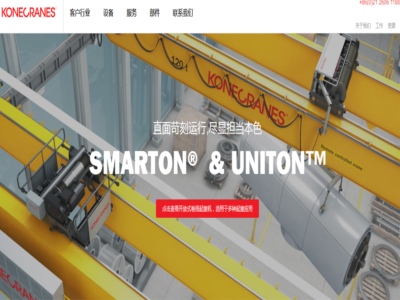 科尼（ní）起重機設備(上海)有限公司