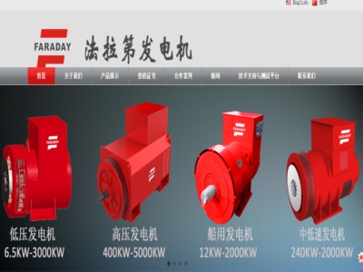 無錫法拉第交流發電機有限公司