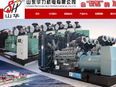 山東華力（lì）機電有限公司