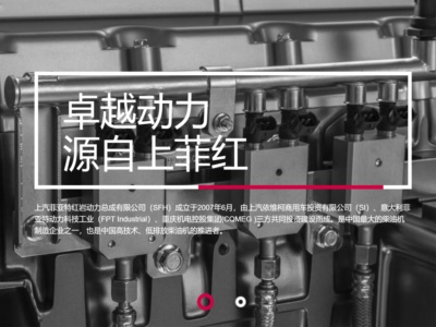 上汽菲亞特紅岩動力總成有限公司