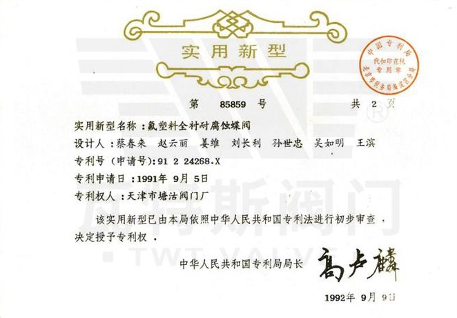 氟塑料全襯耐腐蝕蝶閥（fá）