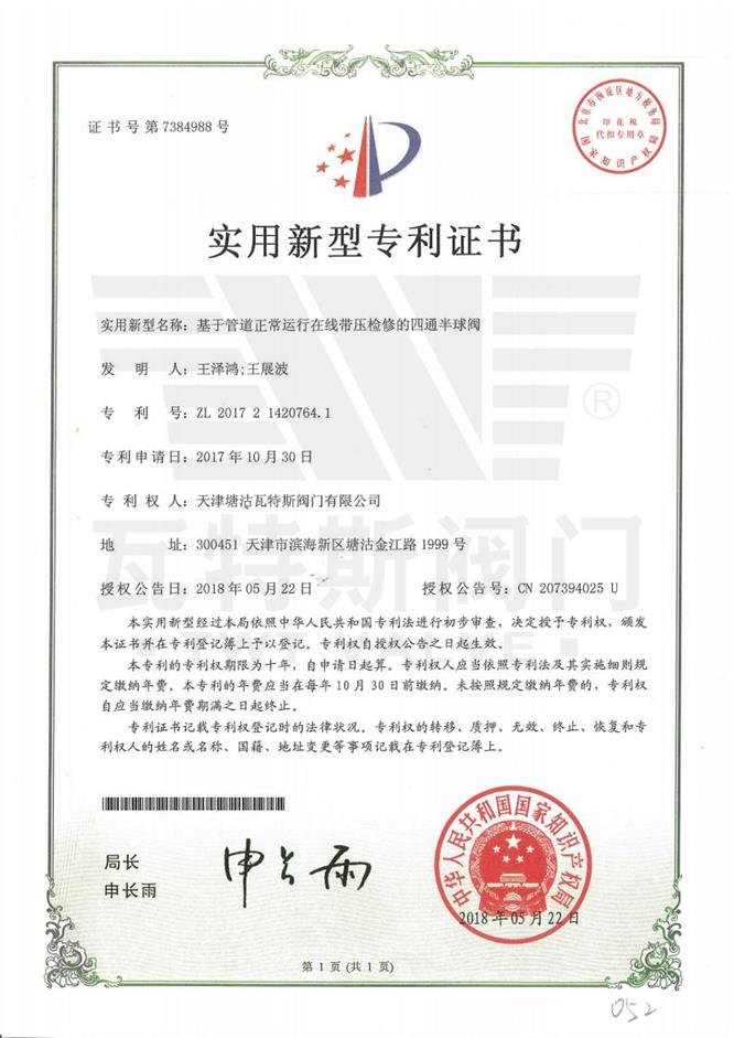 基於管道正常運行在線帶壓檢（jiǎn）修的四通半球閥