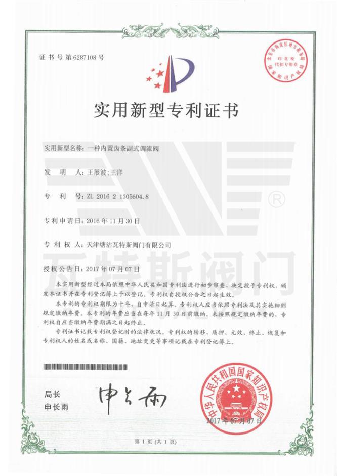 一種內置（zhì）齒條副式調流閥