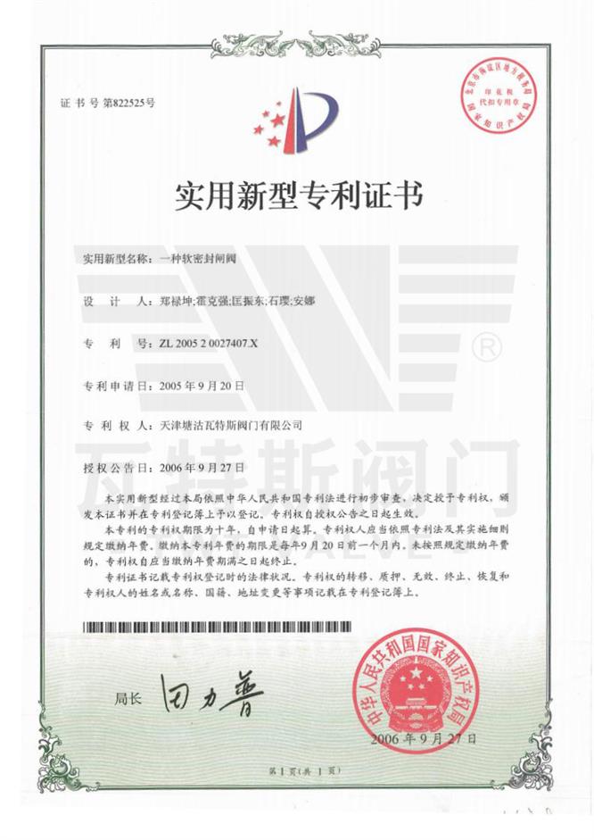 一種軟密（mì）封閘閥