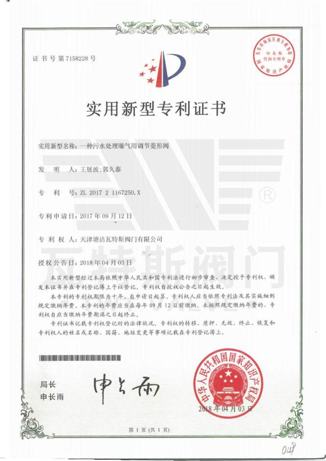 一（yī）種汙水處理曝氣用調節菱形（xíng）閥