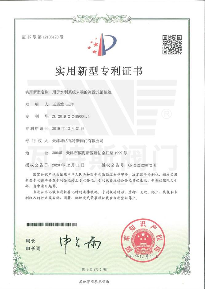 用（yòng）於水利係統（tǒng）末端的淹沒式消能池