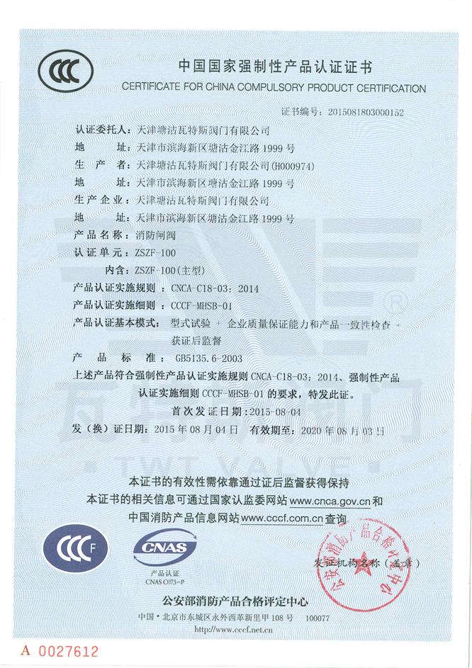 3C中國國家強製性產品認證證書1