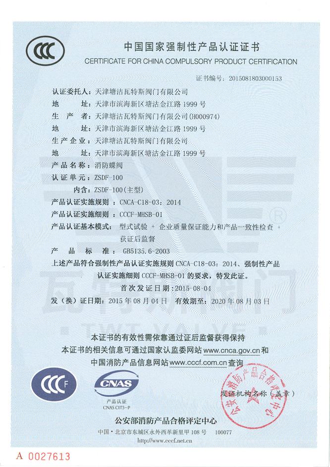 3C中國（guó）國家強（qiáng）製性產（chǎn）品認證證書2