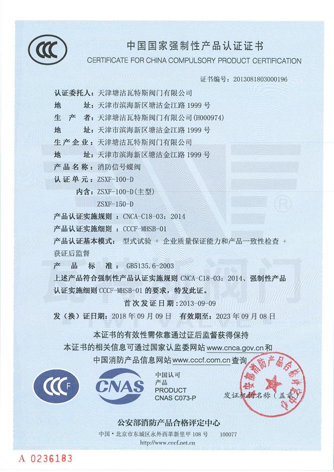 3C中國國家強製性產（chǎn）品（pǐn）認證證書3