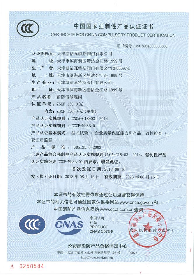 3C中國國家（jiā）強製性產品（pǐn）認證證書4