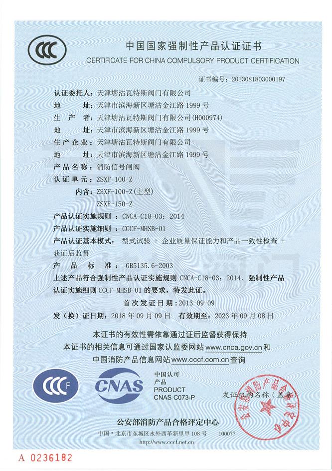3C中國國（guó）家（jiā）強製性產品認證證書（shū）5